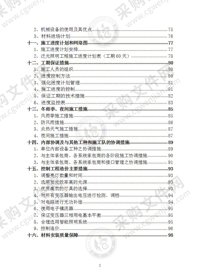 某户外亮化工程  施工组织设计 