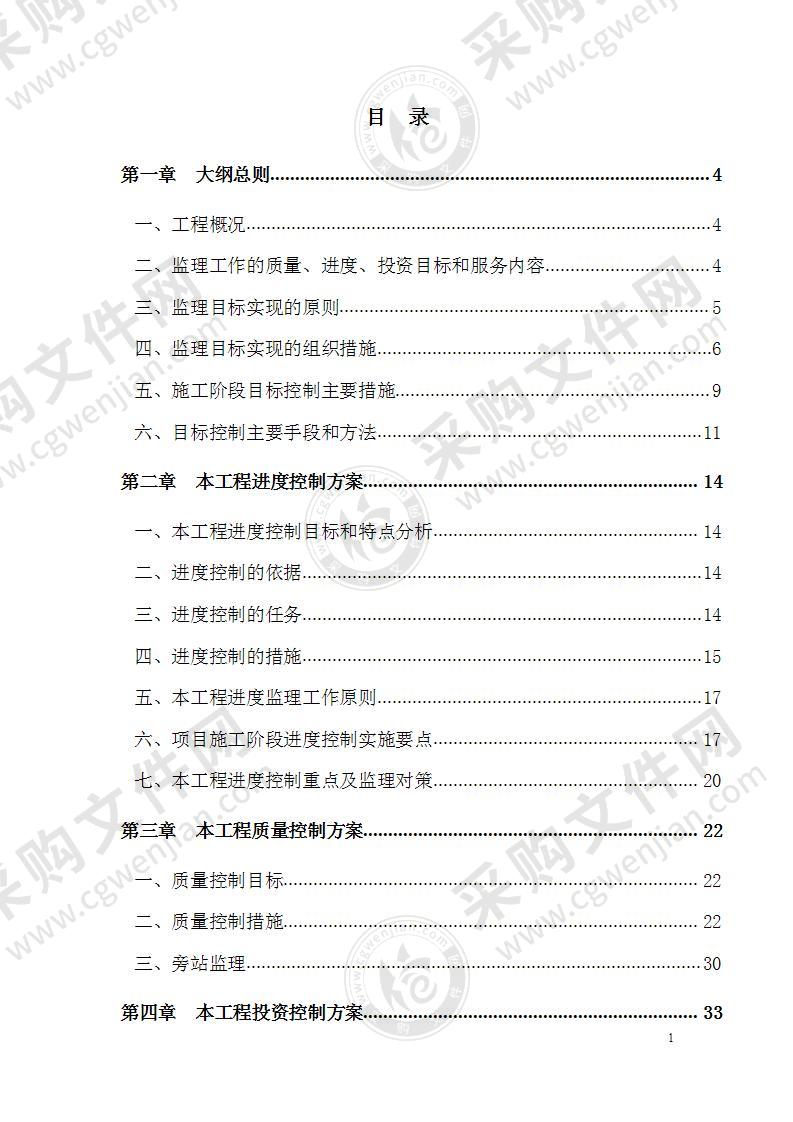 湖滨公园监理大纲