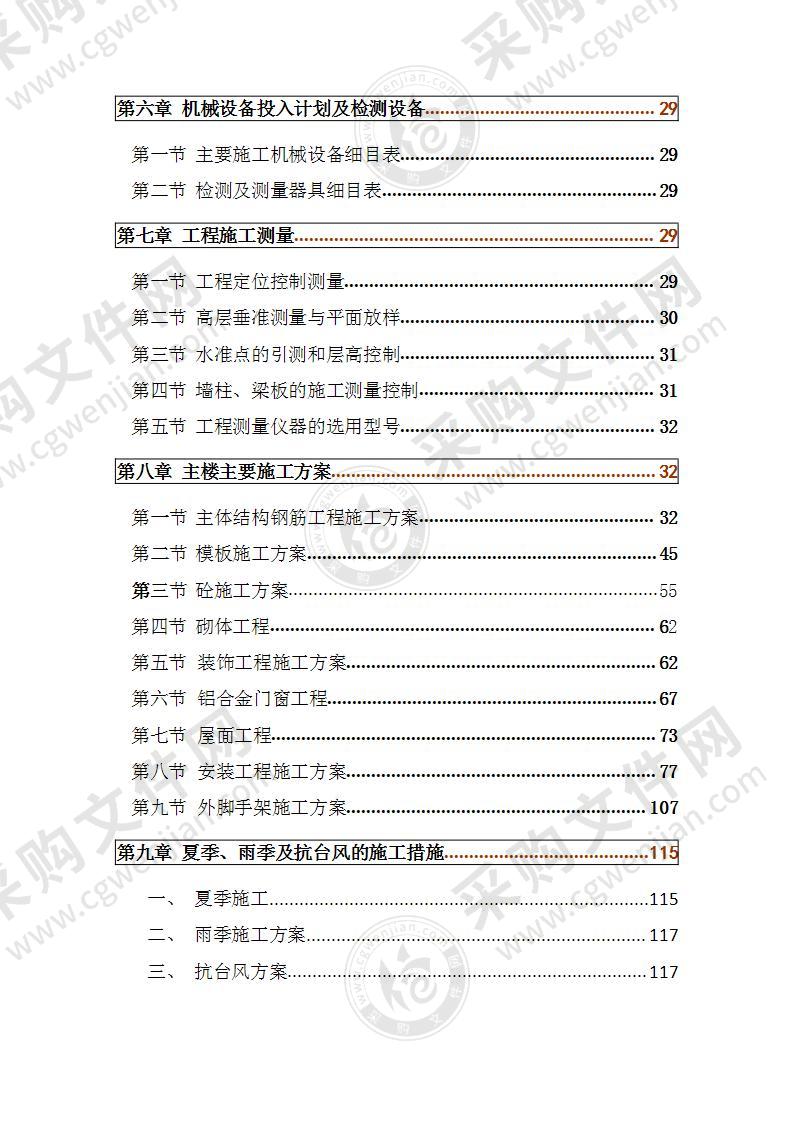 碧桂园建筑工程施工组织设计