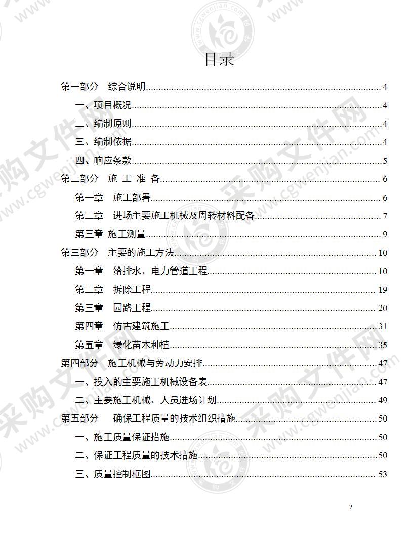 广场园林景观工程施工组织设计