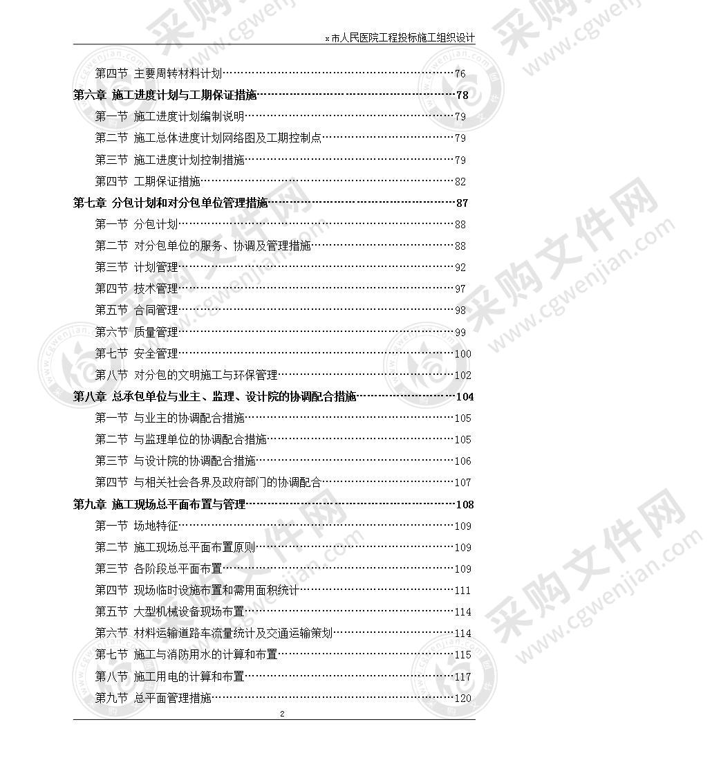 医院工程投标施工组织设计