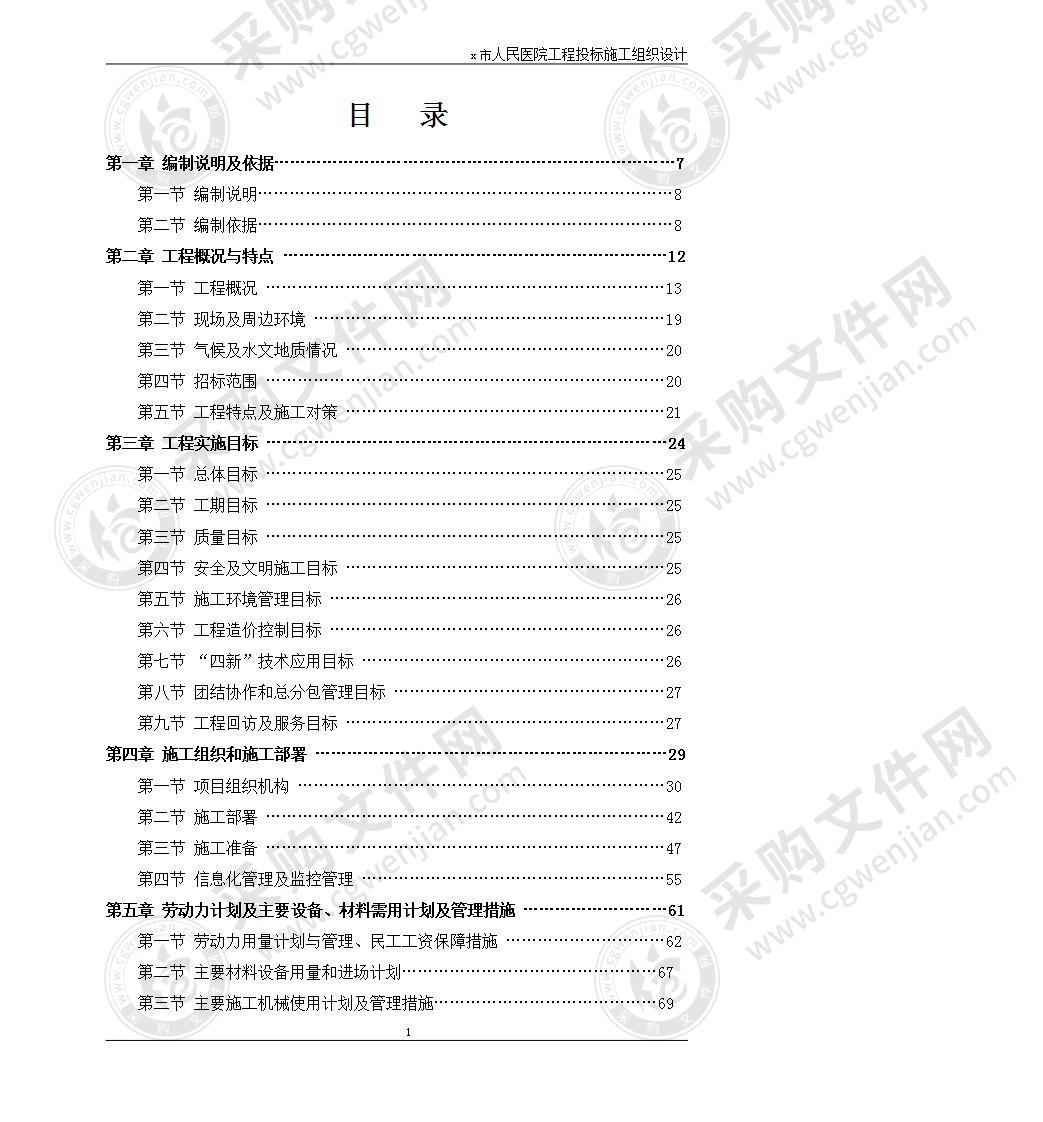 医院工程投标施工组织设计