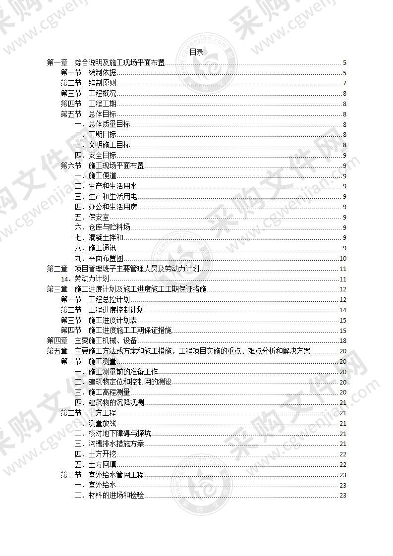 新建小区内绿化及管网及附属工程技术方案