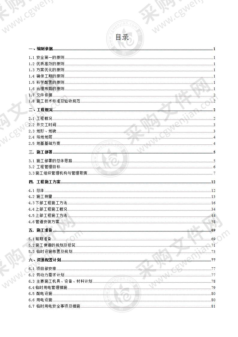 悬索桥施工组织设计