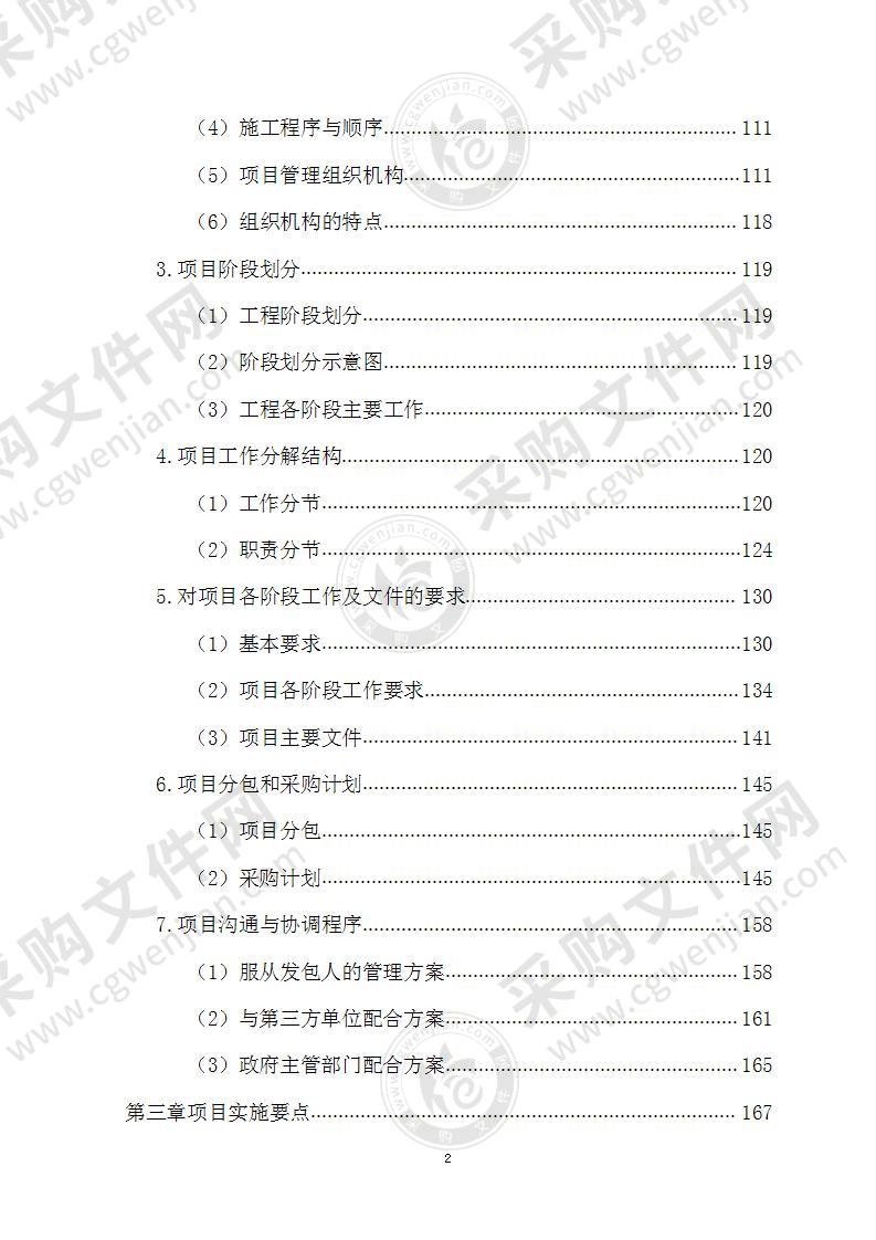 epc宁夏电力中卫热电煤场全封闭改造项目