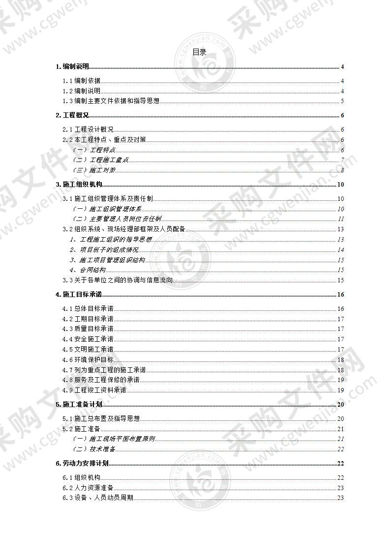 某10kv以下农村电网改造工程方案