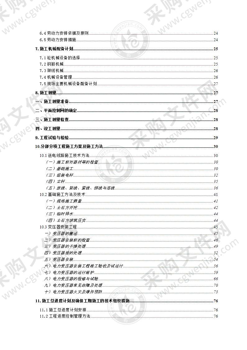 某10kv以下农村电网改造工程方案