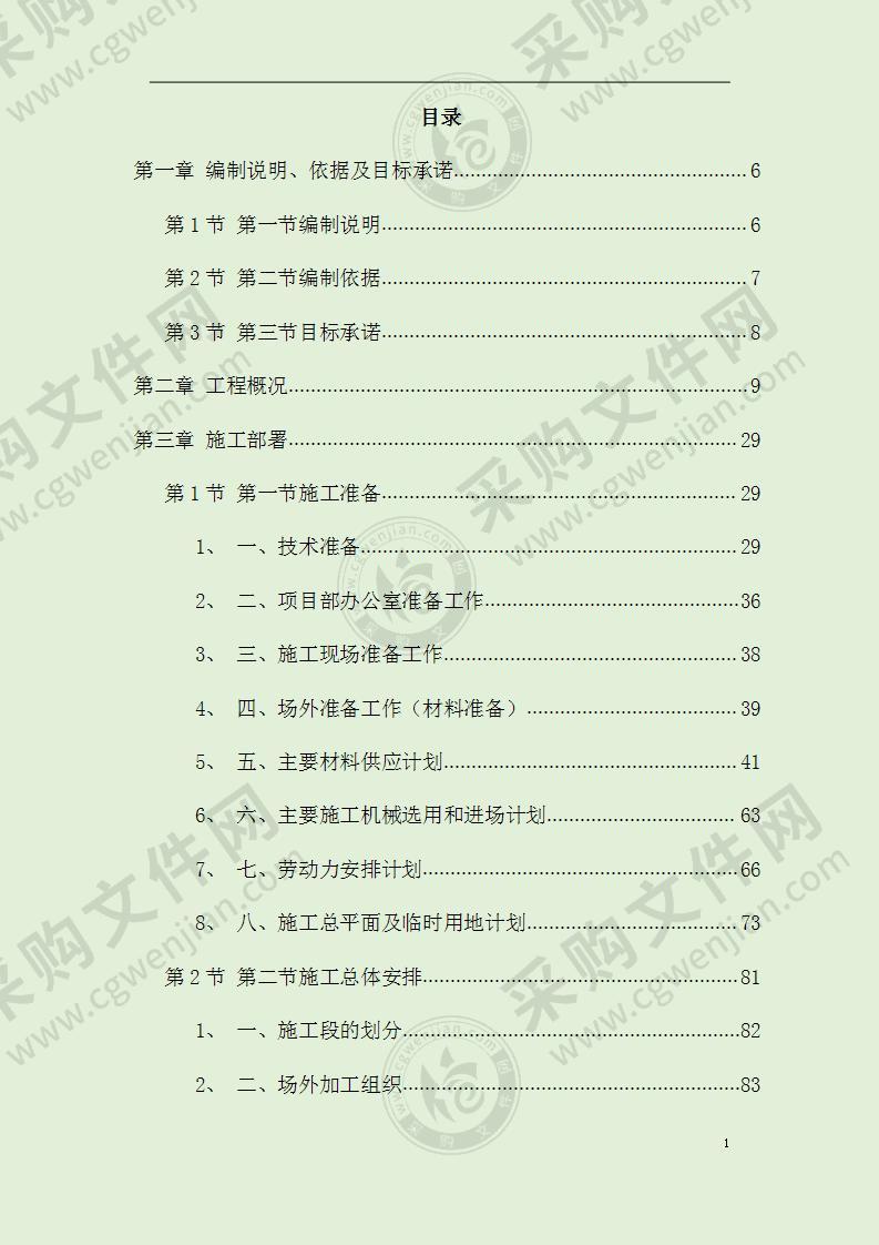 某广场室外景观工程广场铺装投标方案