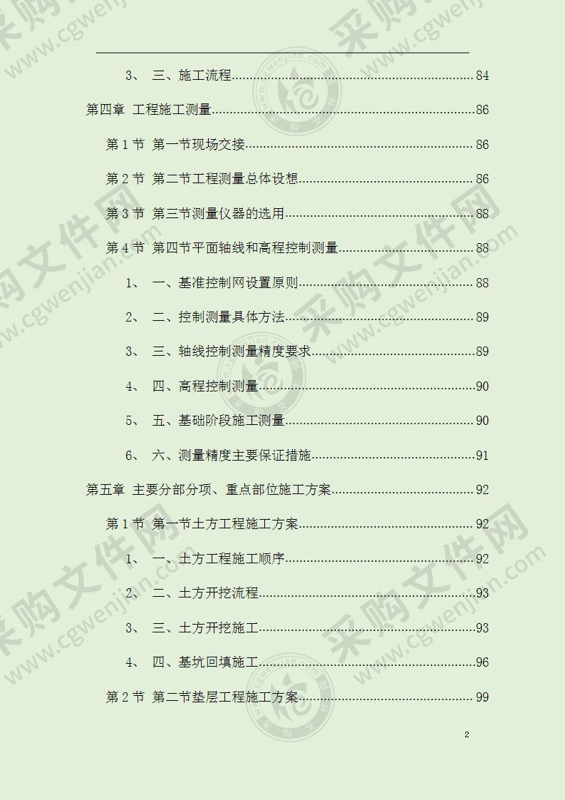 某广场室外景观工程广场铺装投标方案