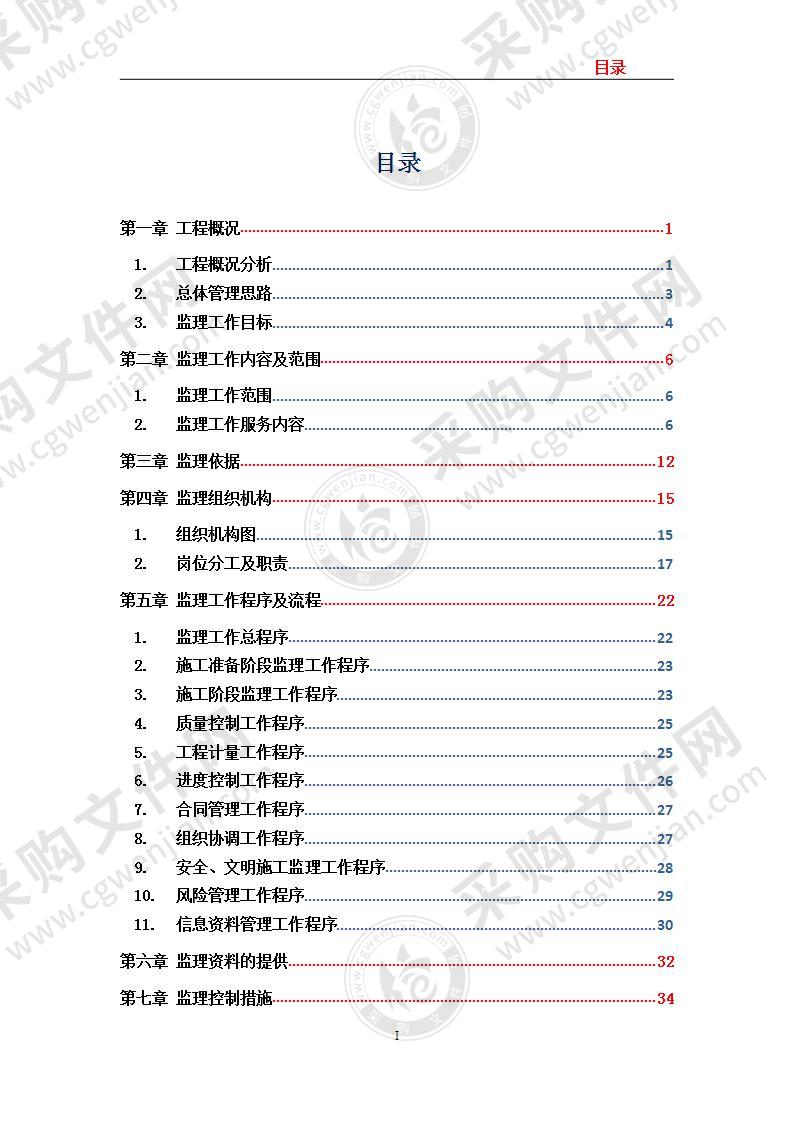 监理箱涵新建工程施工组织方案