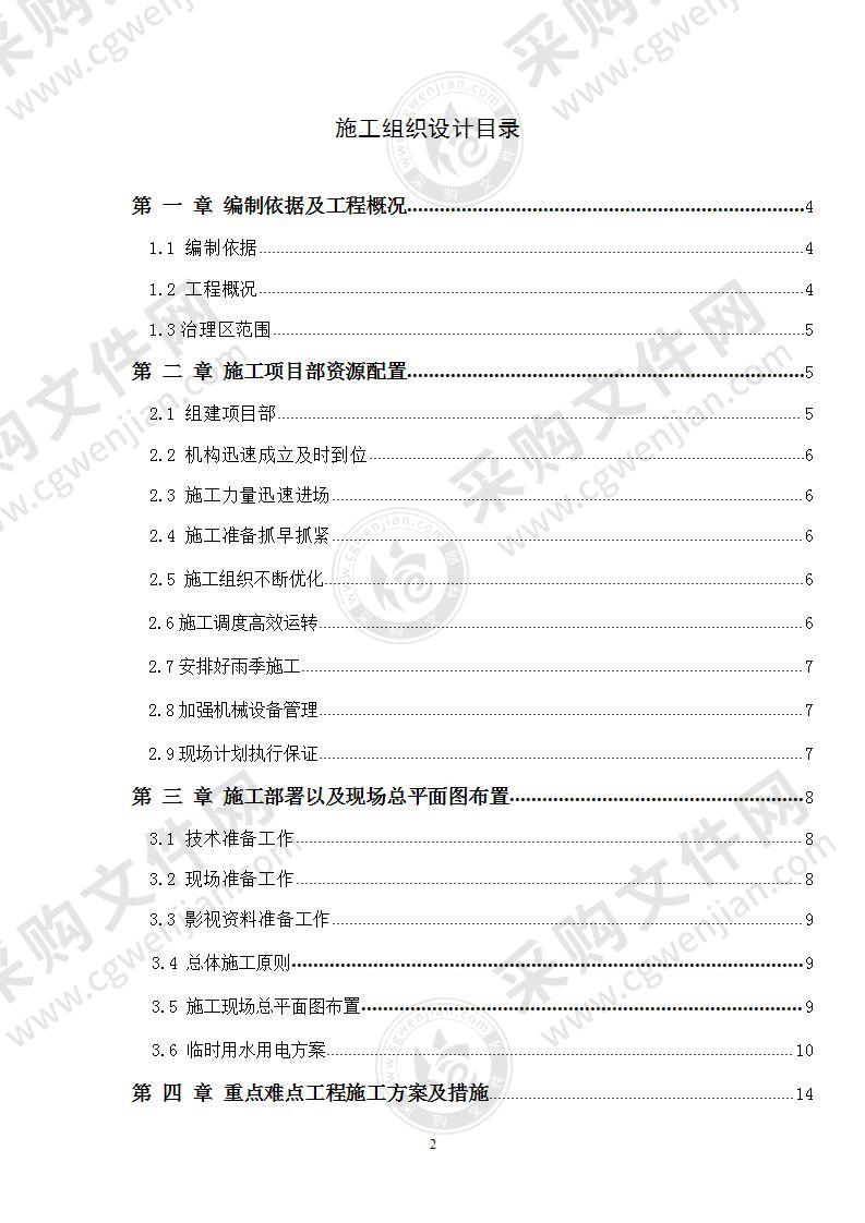 矿采煤沉陷区地质环境治理工程施工组织设计