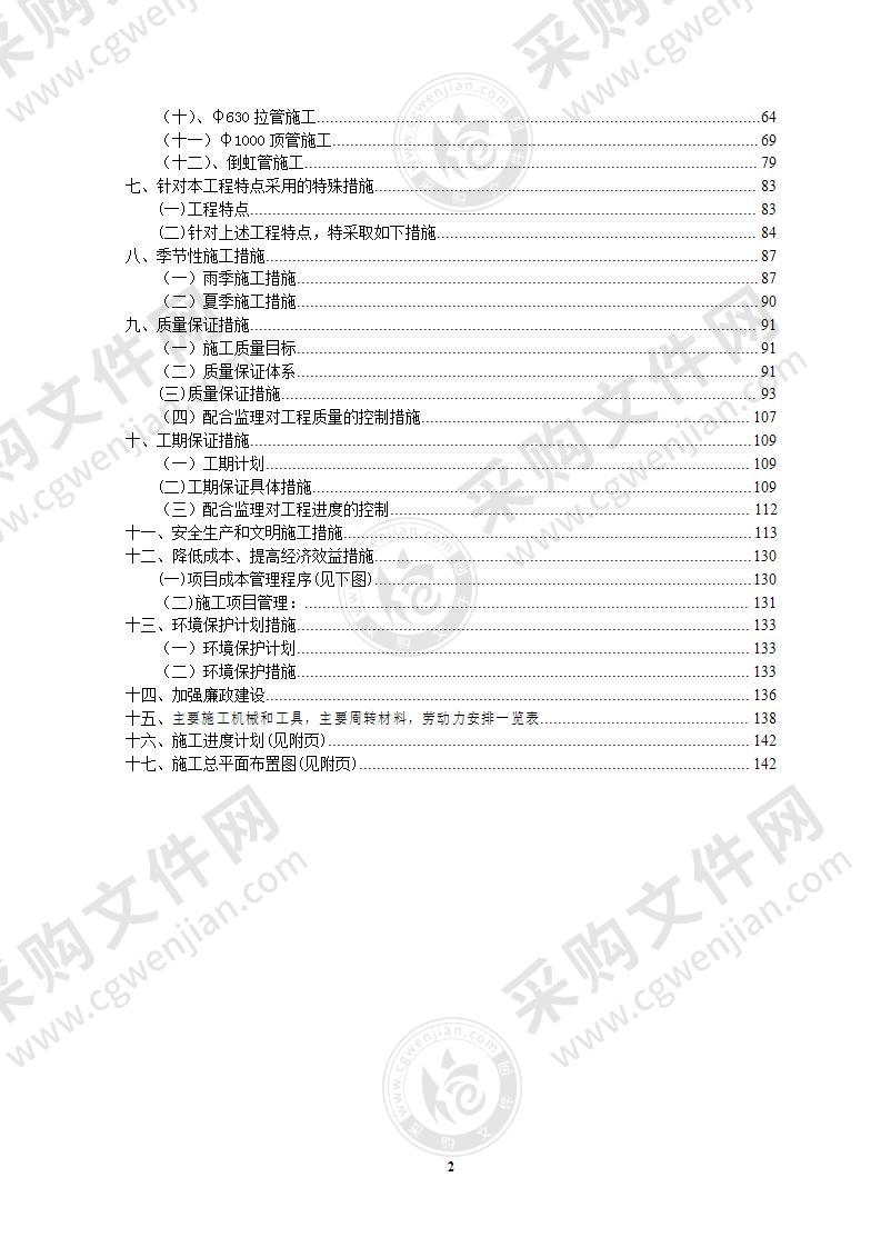 市某污水主干管工程施工组织设