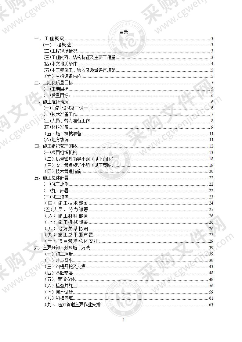 市某污水主干管工程施工组织设