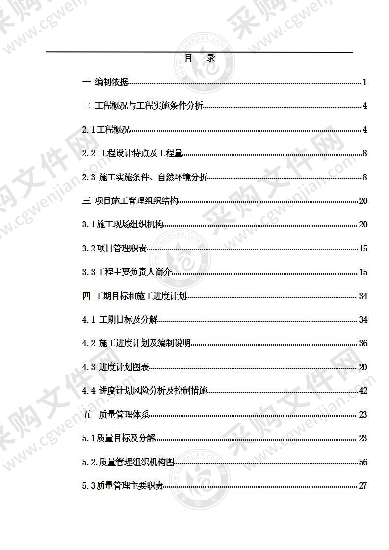 风电场110kV送出工程项目管理规划方案