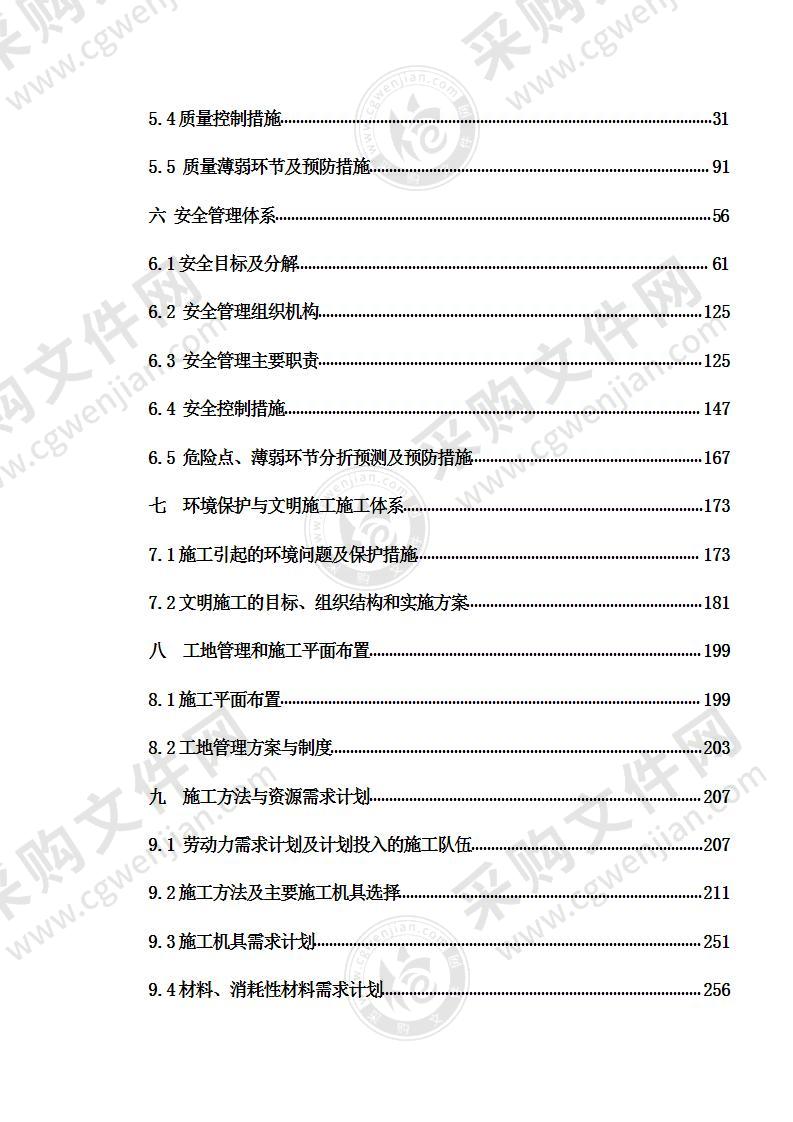 风电场110kV送出工程项目管理规划方案