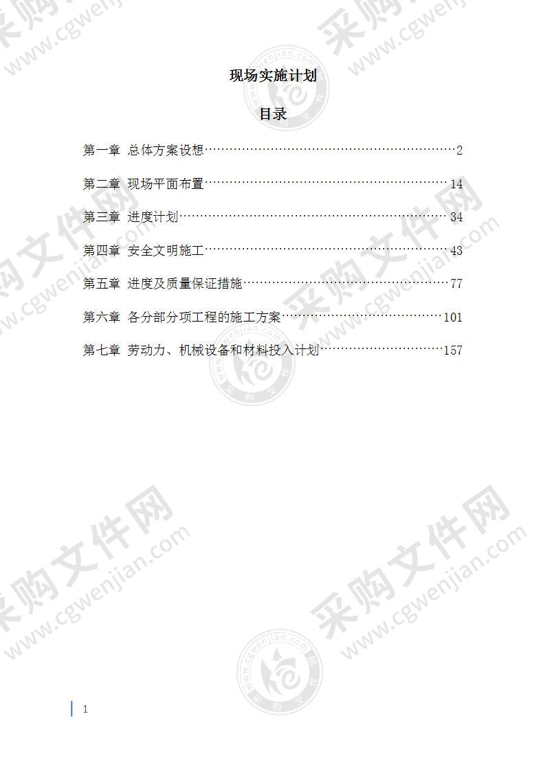 办公楼装修安装工程现场实施计划方案