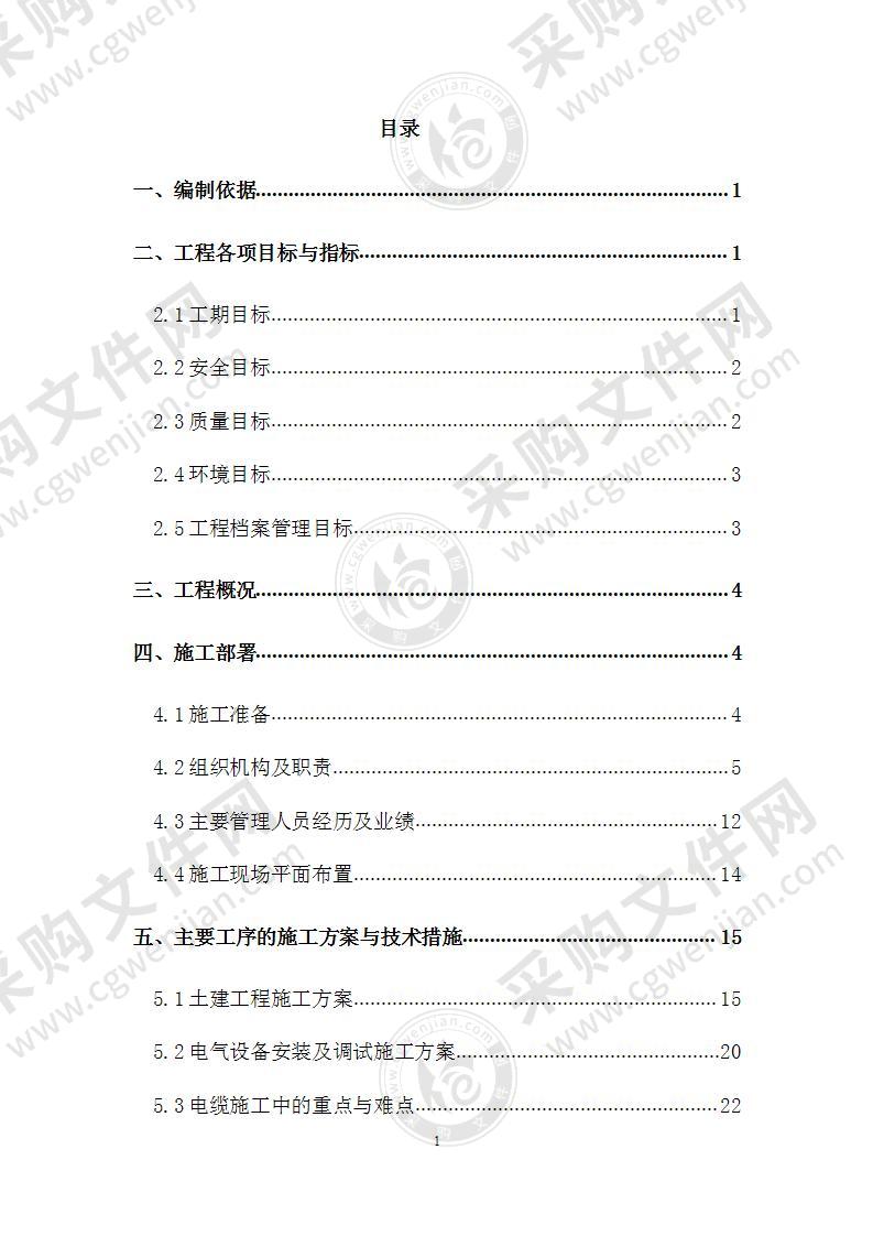 电缆线路工程项目管理实施规划方案