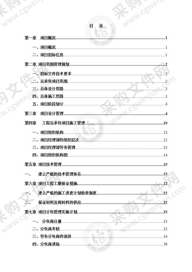 儿童医院建设工程总承包项目实施规划