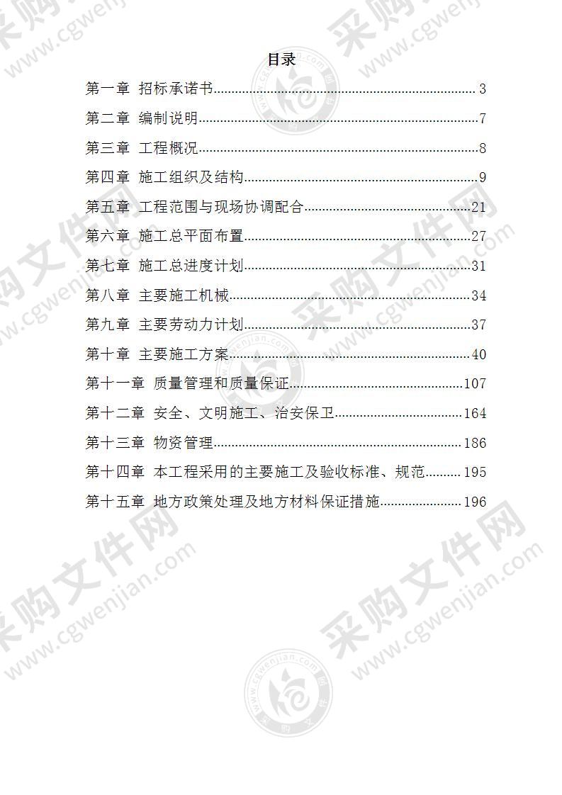 某500KV变电站土建工程施工组织设计