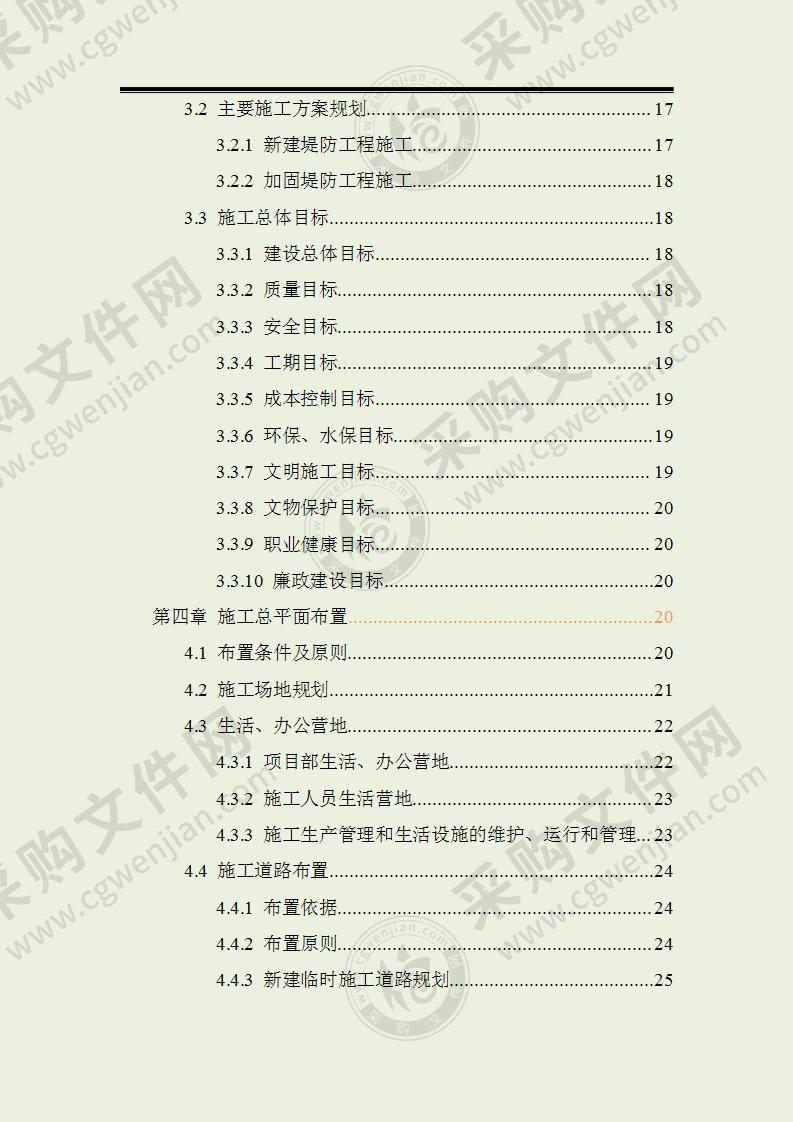 防洪治理工程投标文件