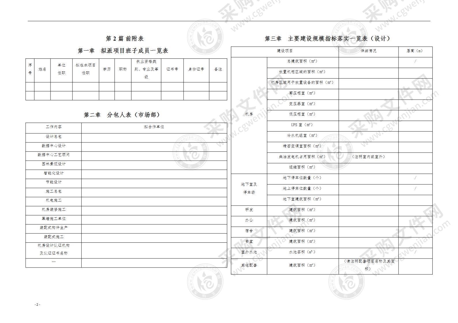 数据中心EPC项目投标文件