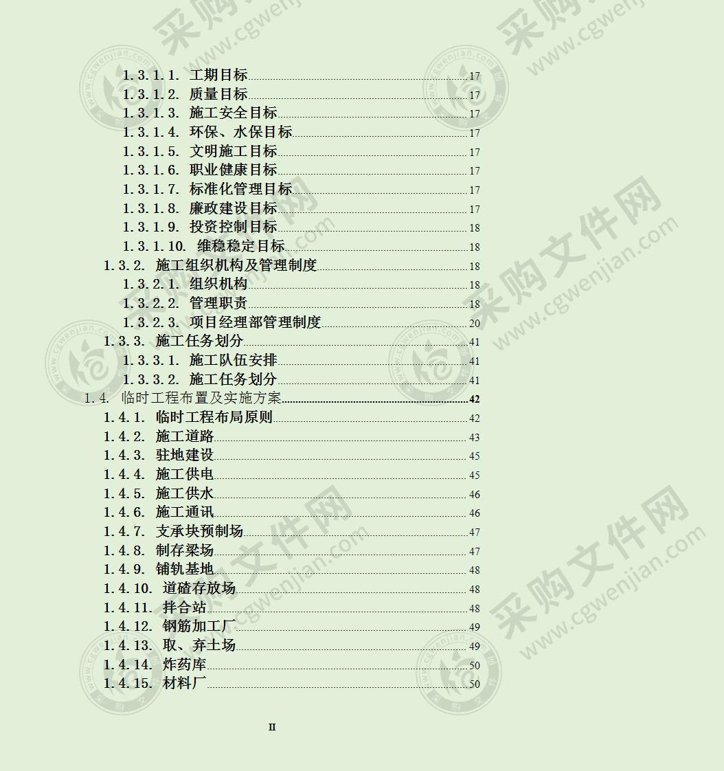 铁路扩能工程投标施工组织设计