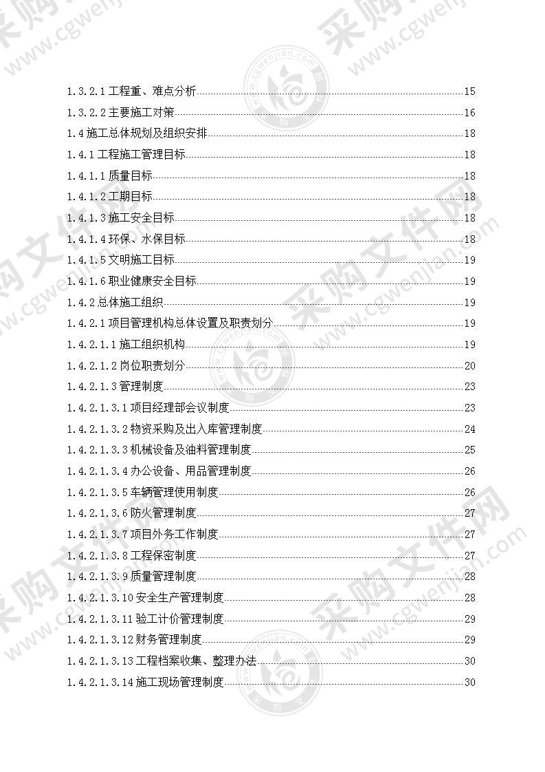 铁路工程施工总价承包投标施工组织设计