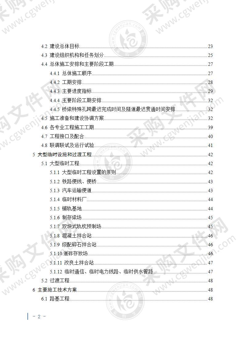 某铁路指导性施工组织设计