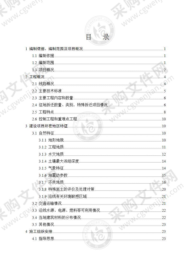 某铁路指导性施工组织设计