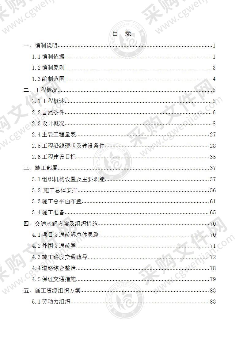 BT项目公路总体施工组织设计