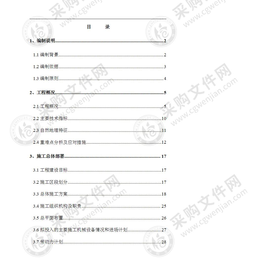 某公路改造工程技术标