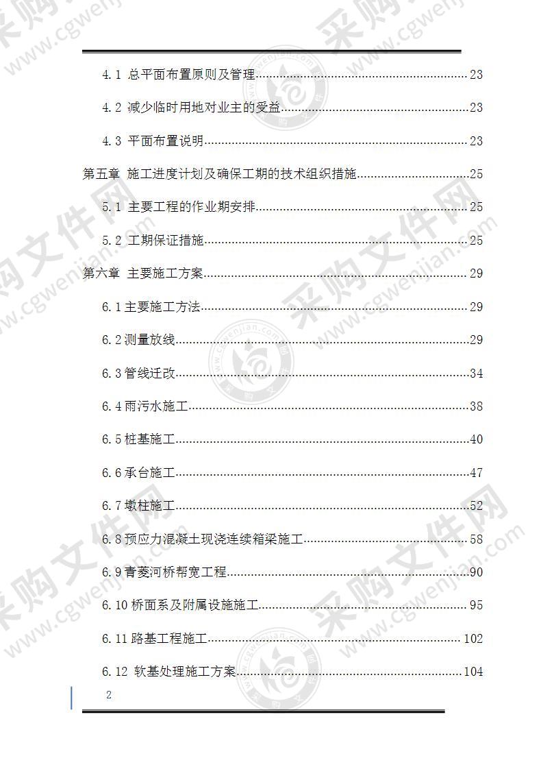 某公路改造投标文件