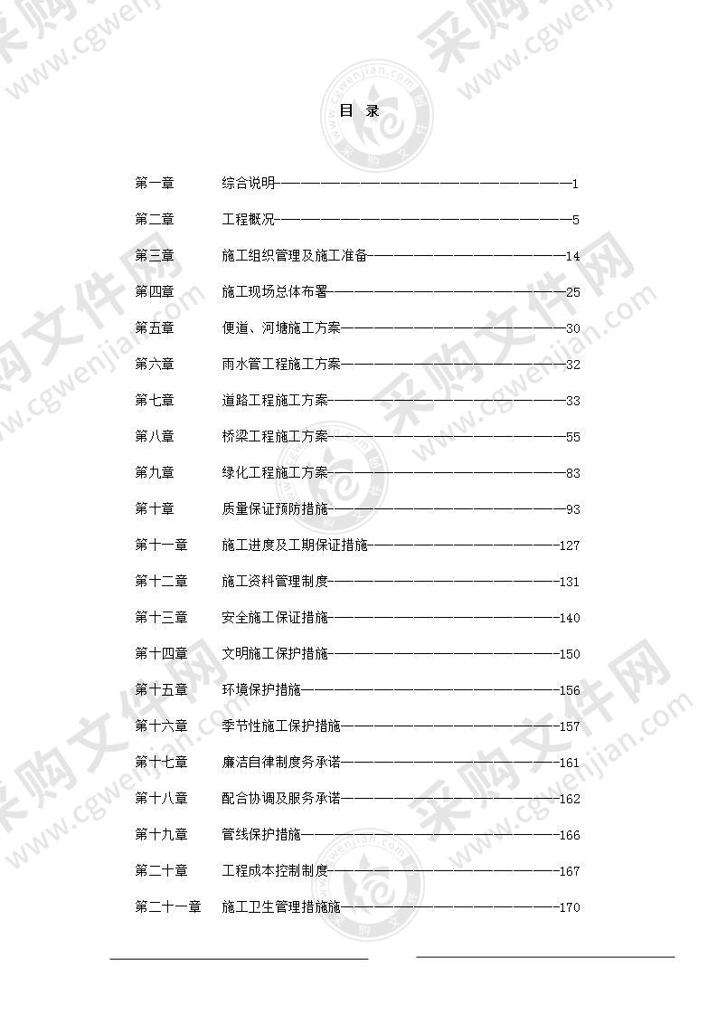 路桥工程投标施工组织设计