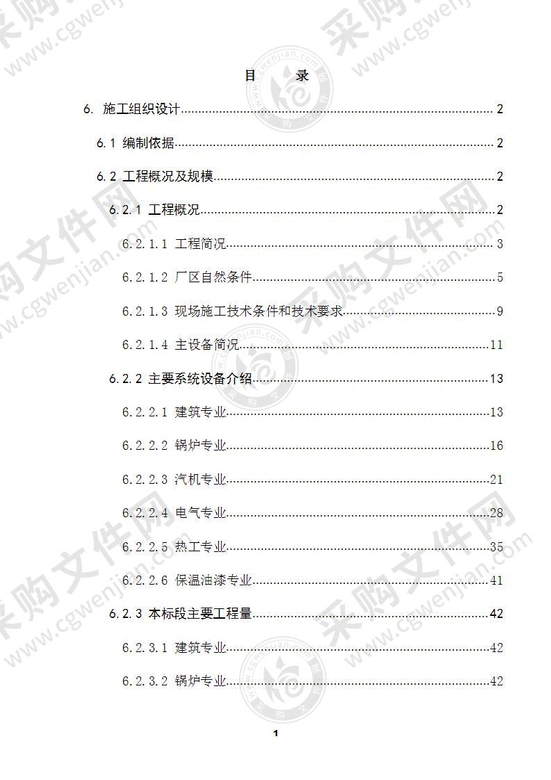 600MW火电厂投标用的施工组织设计