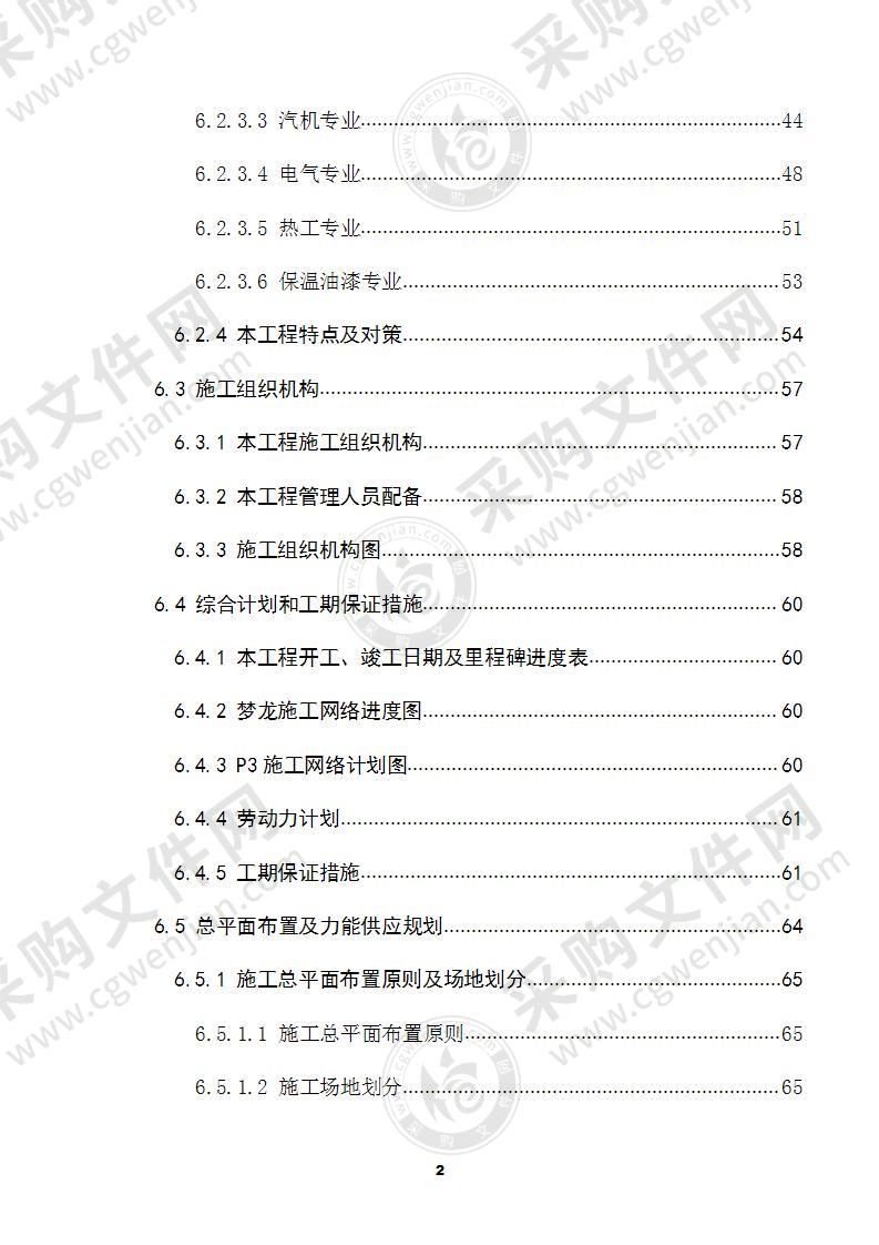 600MW火电厂投标用的施工组织设计