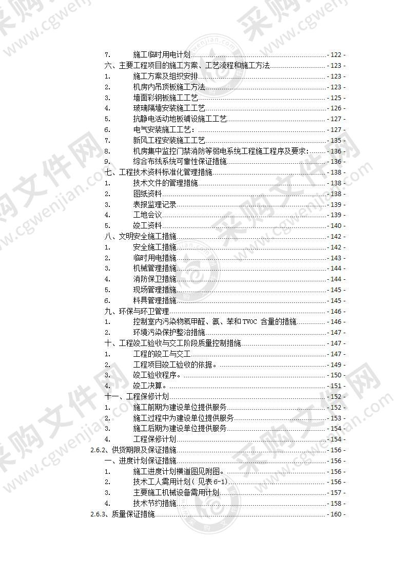 机房硬件采购投标方案