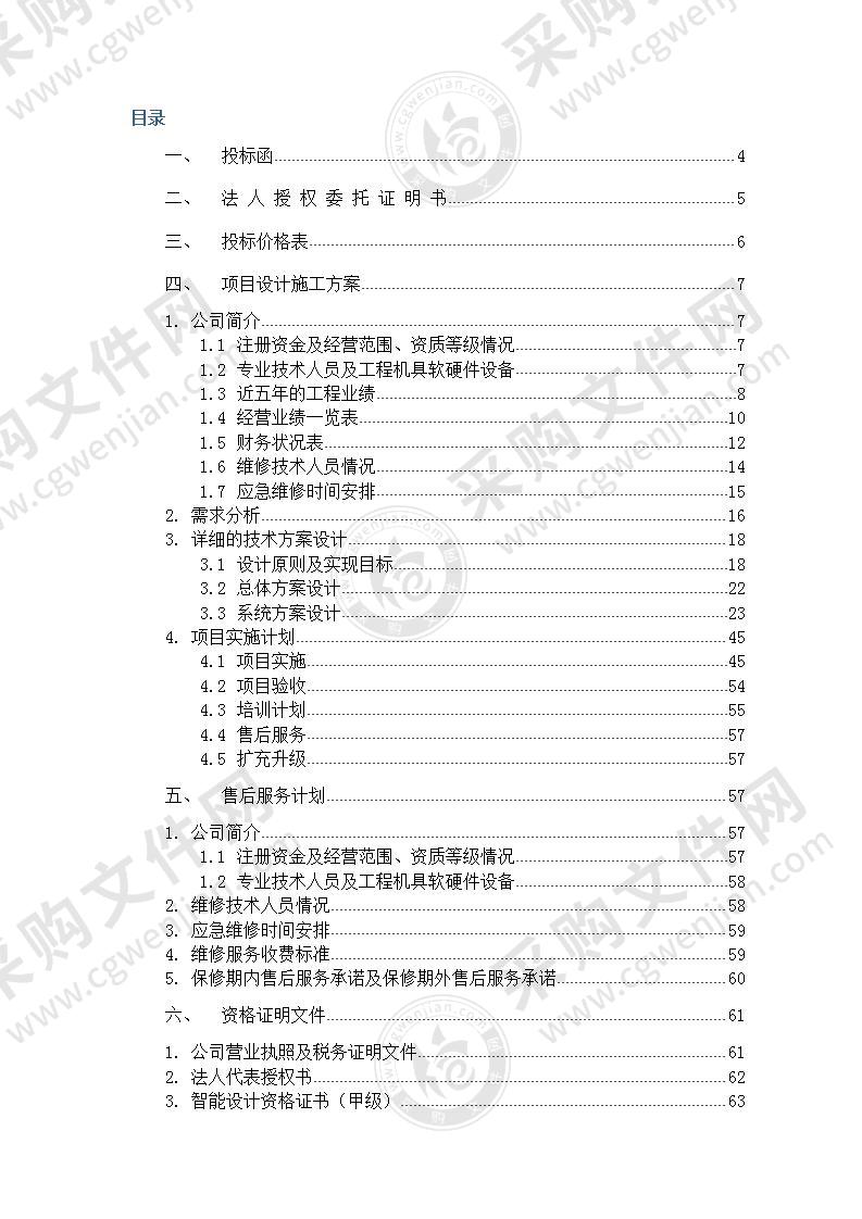 信息化系统建设设备采购投标方案