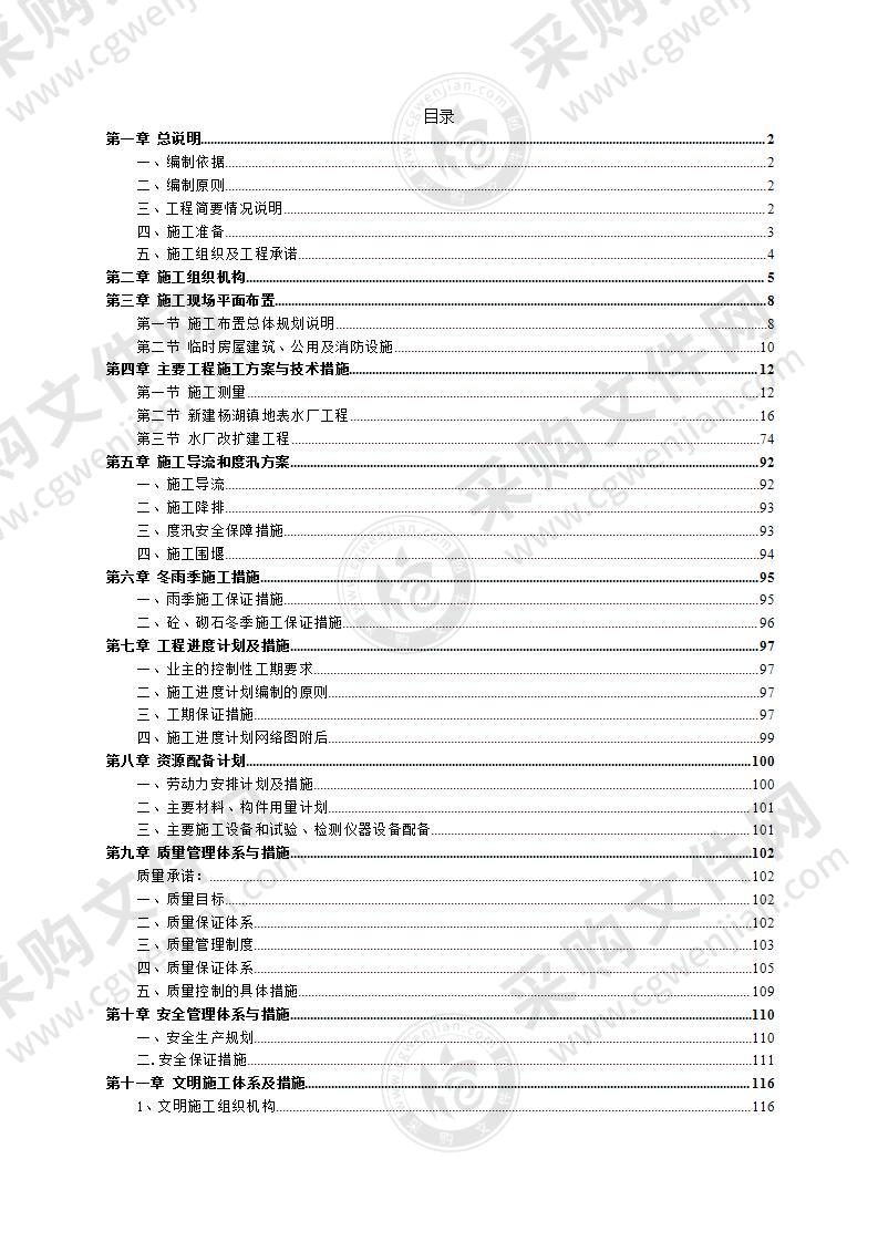 农村饮水安全工程投标方案