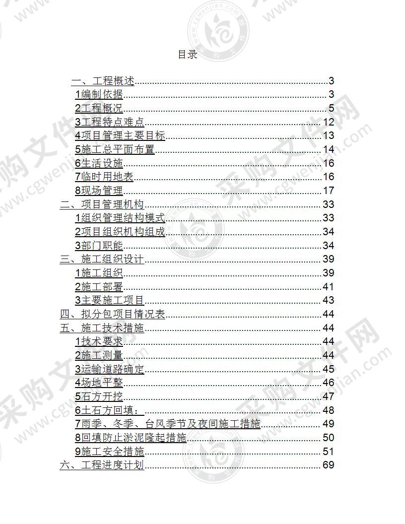 排污管道工程技术投标方案