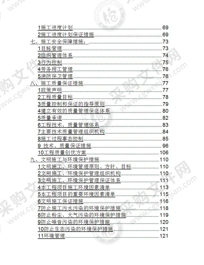 排污管道工程技术投标方案