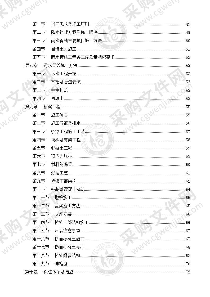 市政道路桥梁施工投标方案