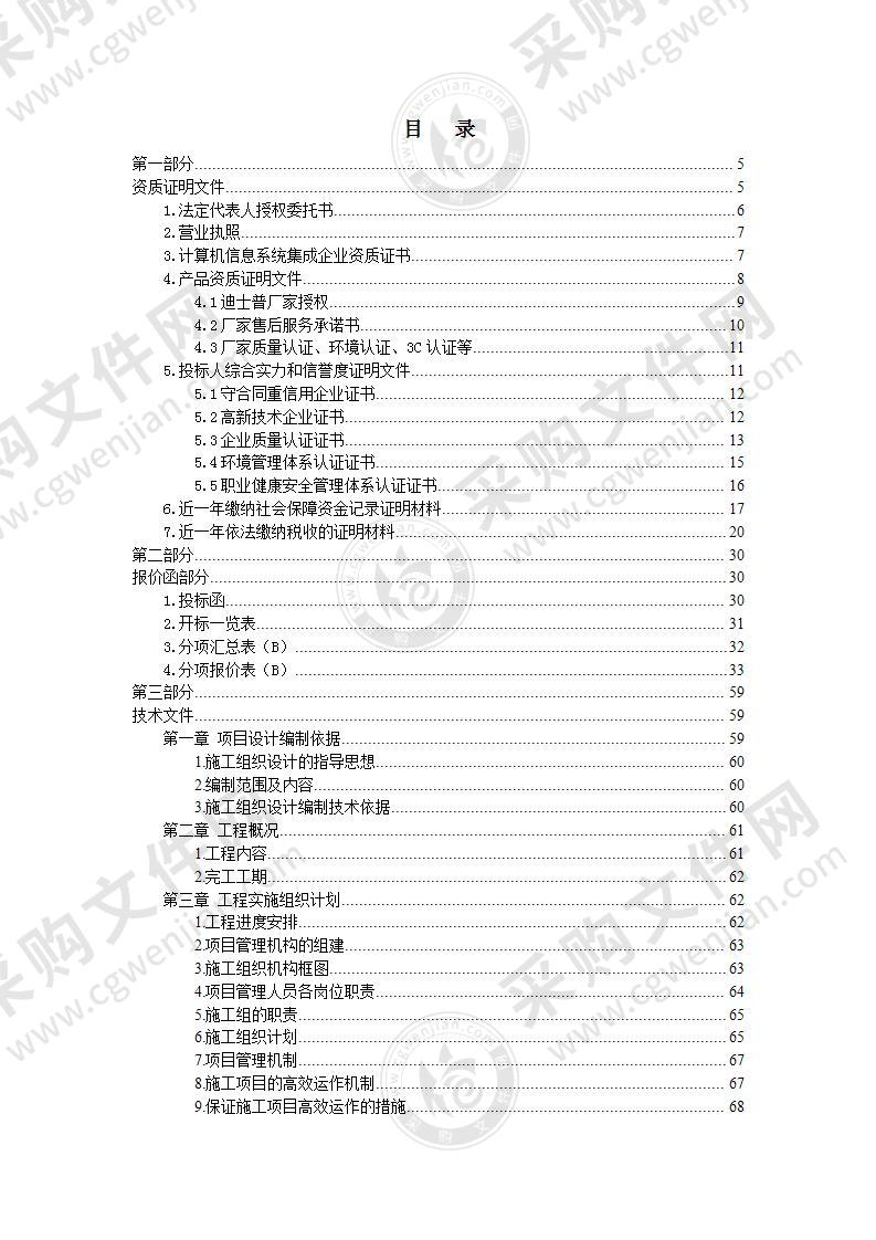 音响设备安装投标方案