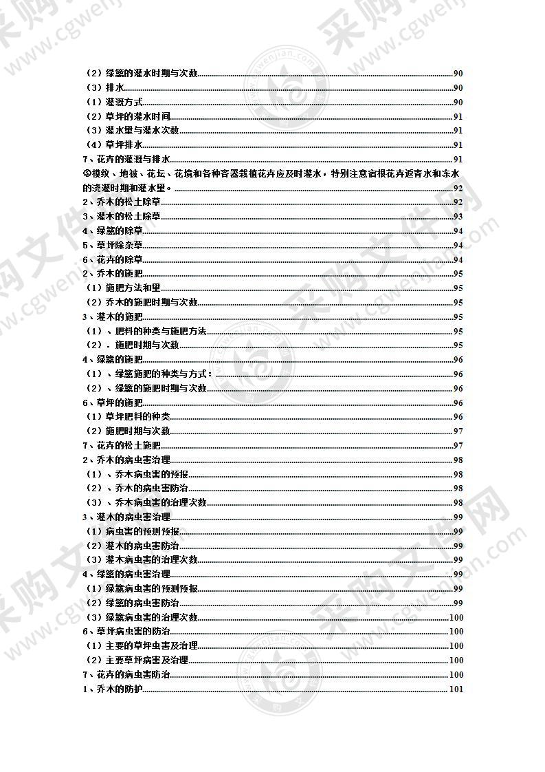 景区物业管理服务总体方案