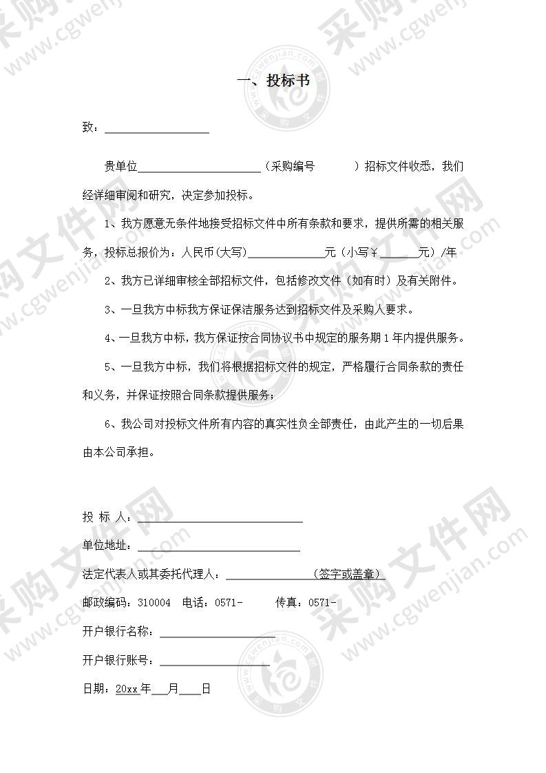 垃圾清运及保洁服务投标方案