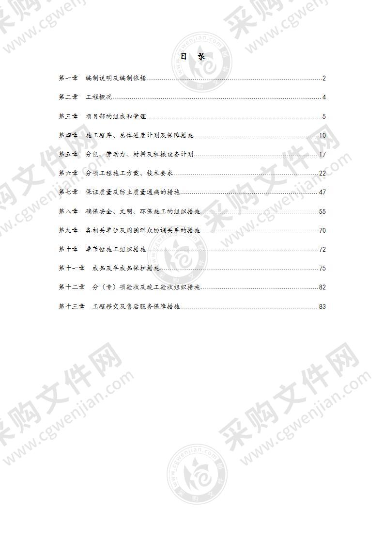 餐饮店精装饰工程投标方案