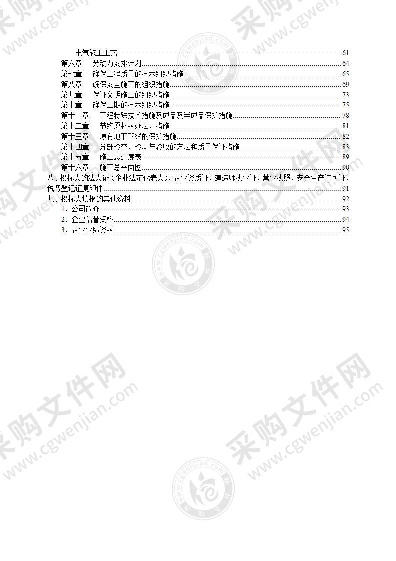 教学楼装修装饰工程投标方案