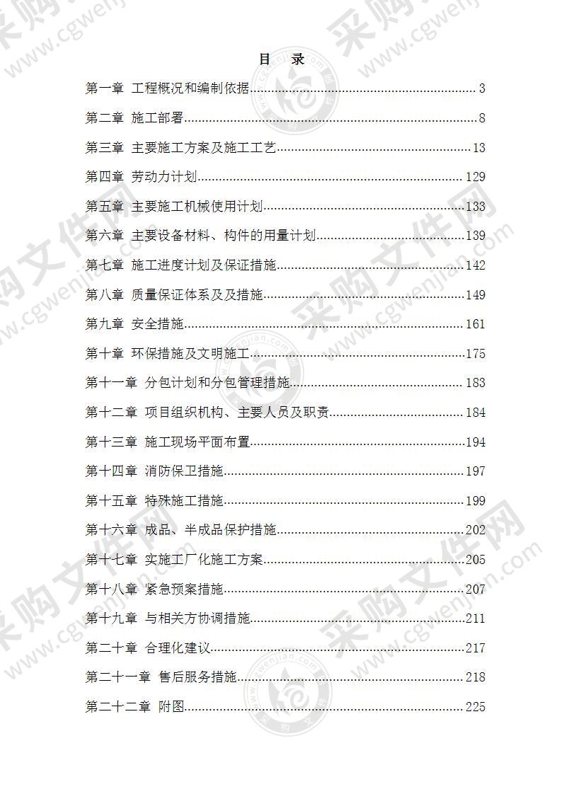 酒店装修工程施工投标方案