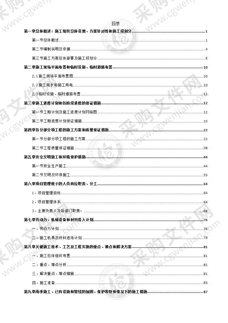 学校暖气改造项目投标方案