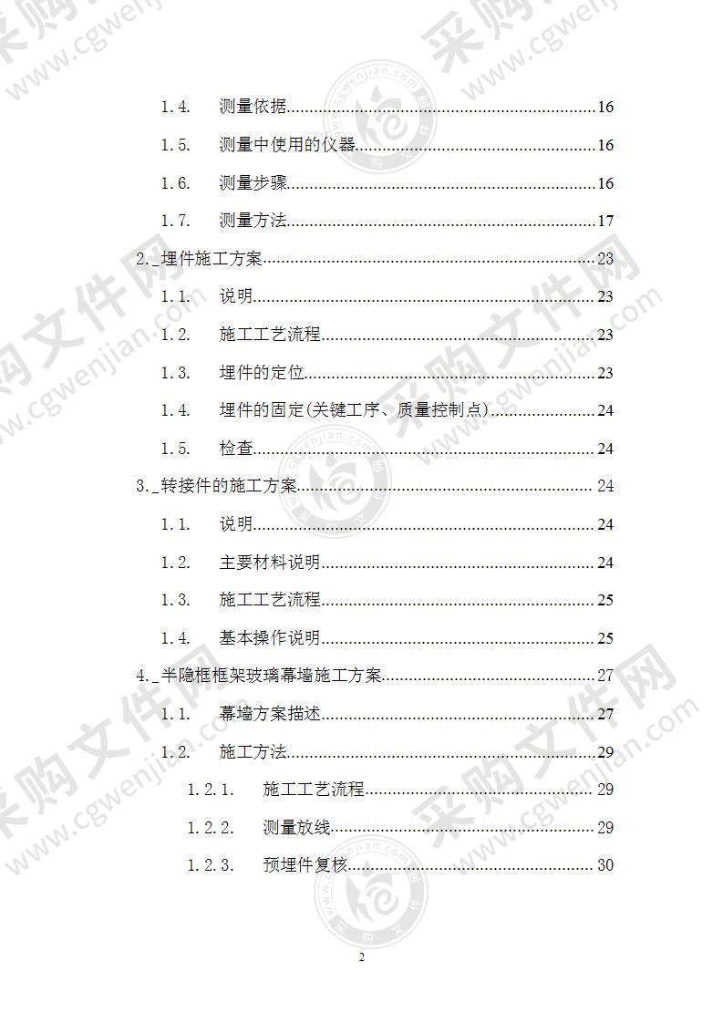 酒店塔楼幕墙工程施工方案