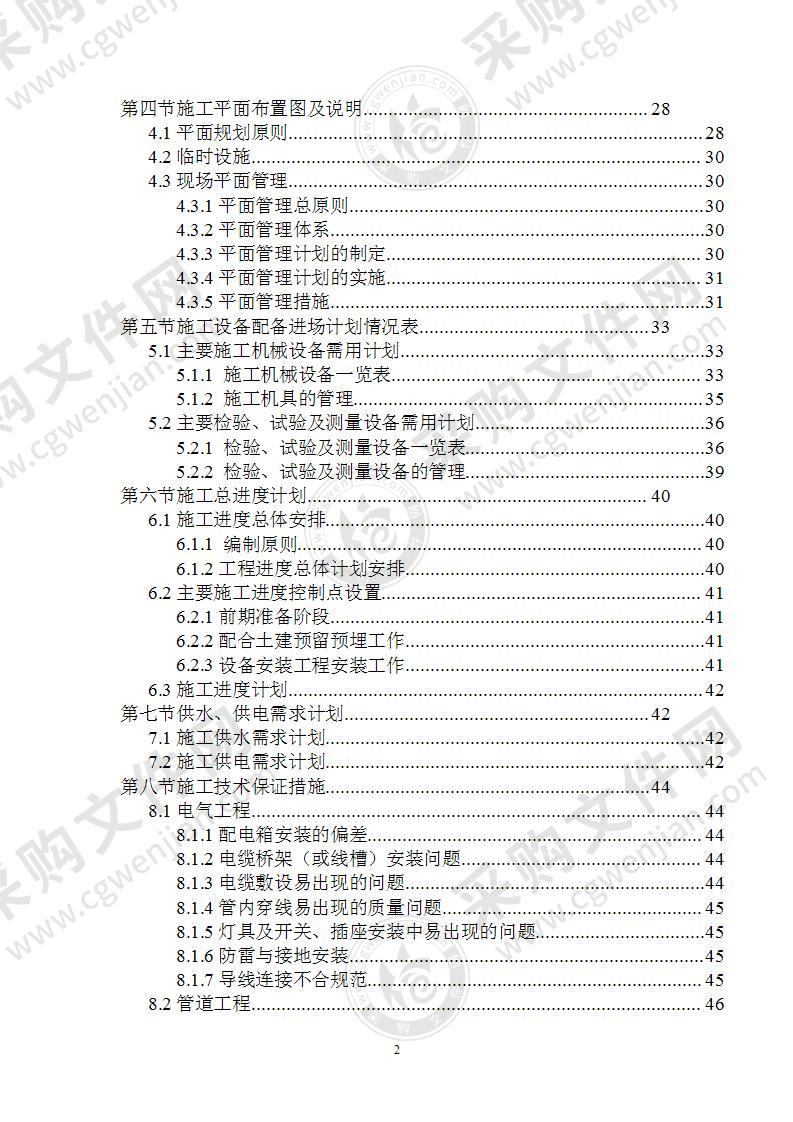 某21层酒店机电安装工程施工方案